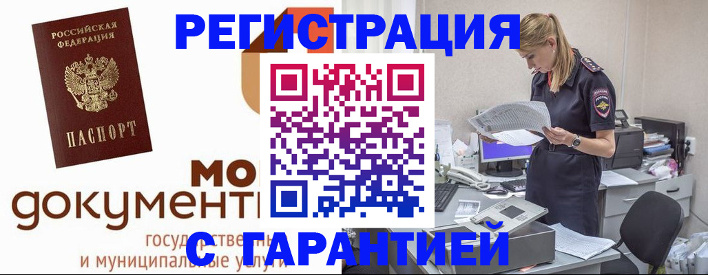 прописка гарантия в Чебаркуле
