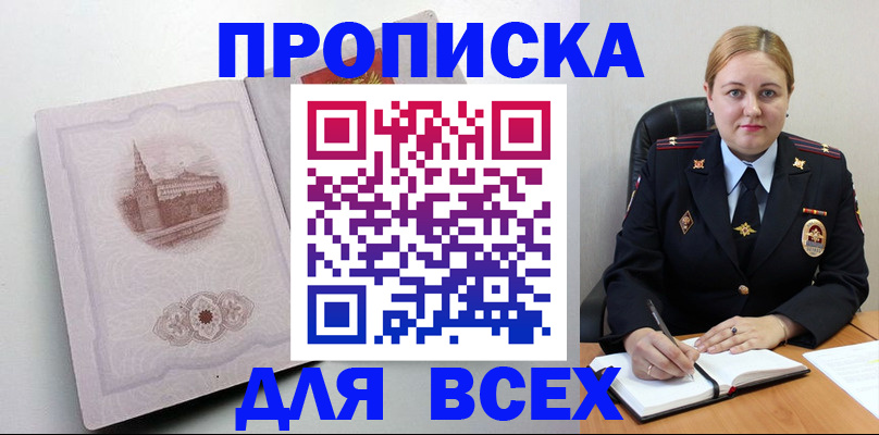 прописка штамп в Чебаркуле